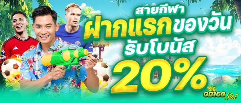 gb168 - โปรโมชั่น 3