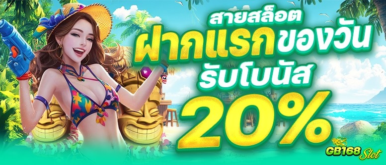 gb168 - โปรโมชั่น 4