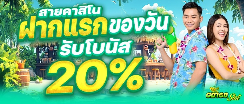 gb168 - โปรโมชั่น 5
